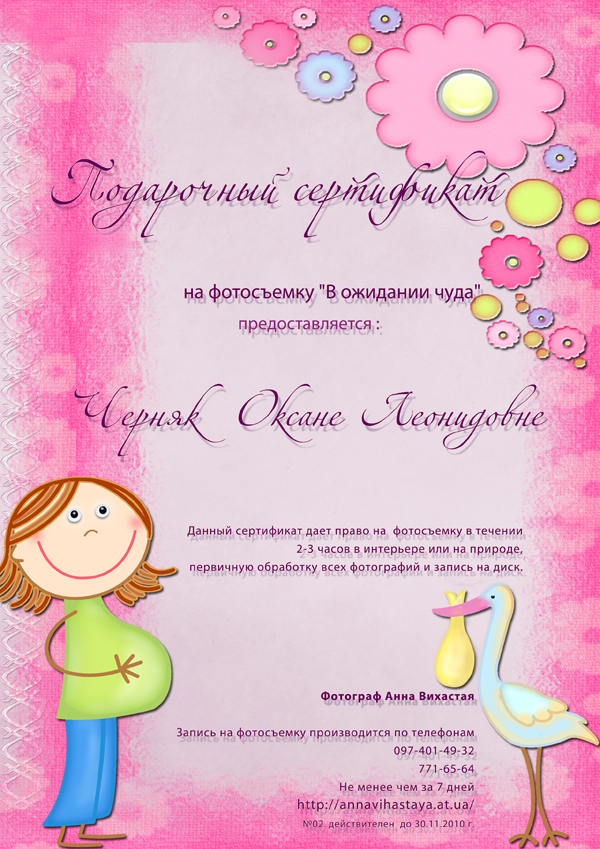 Сертификаты в подарок маме 52